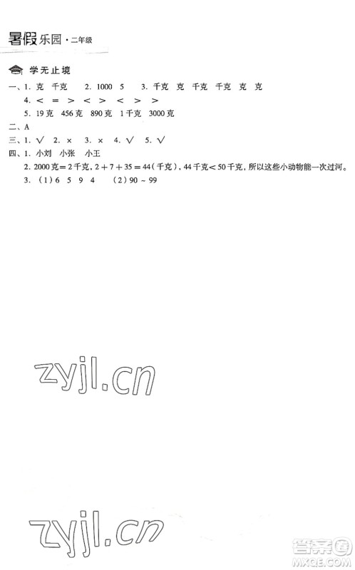 现代教育出版社2022暑假乐园二年级数学人教版答案