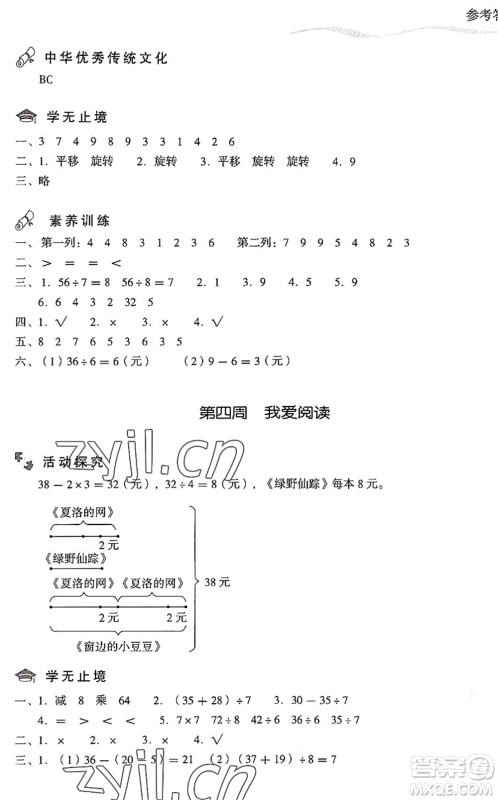 现代教育出版社2022暑假乐园二年级数学人教版答案