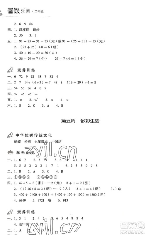 现代教育出版社2022暑假乐园二年级数学人教版答案