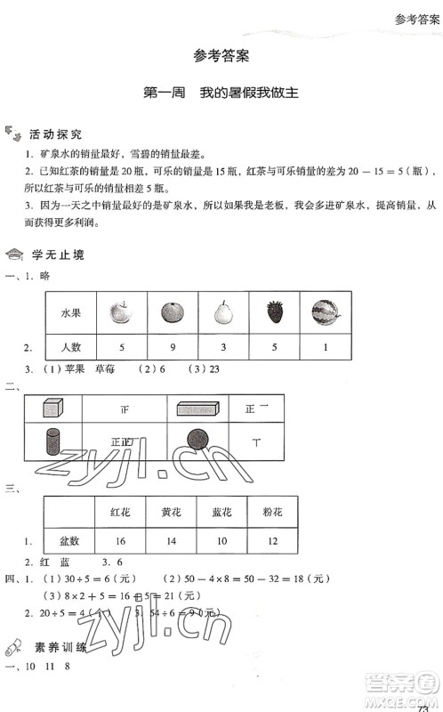 现代教育出版社2022暑假乐园二年级数学人教版答案