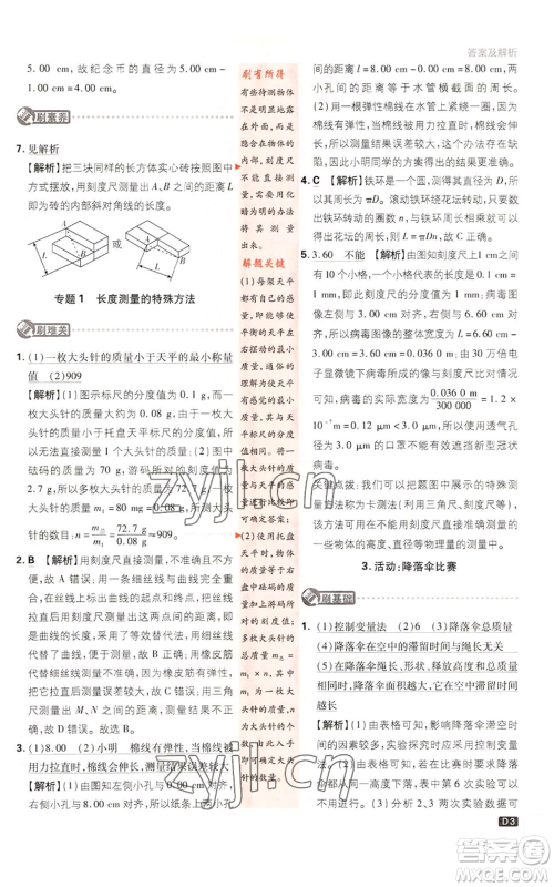 开明出版社2023初中必刷题八年级上册物理教科版参考答案 开明出版社2023初中必刷题八年级上册物理教科版参考答案