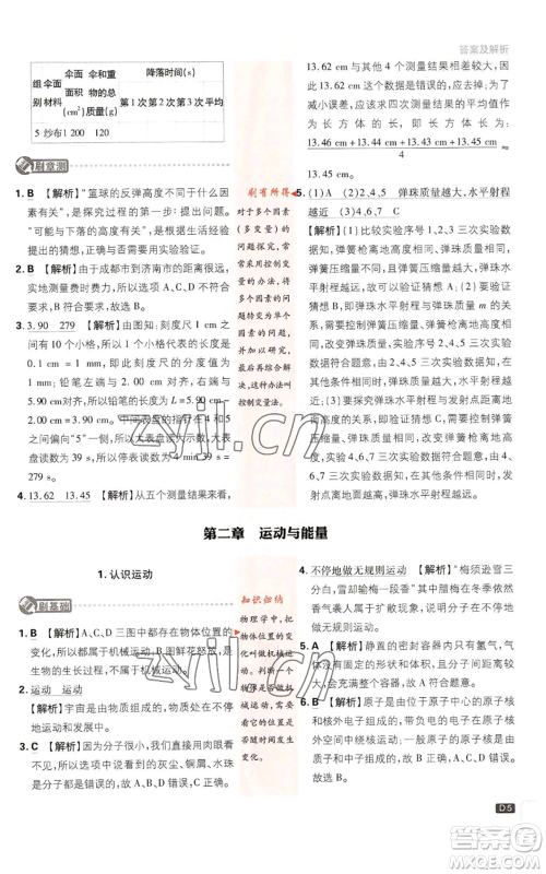 开明出版社2023初中必刷题八年级上册物理教科版参考答案 开明出版社2023初中必刷题八年级上册物理教科版参考答案