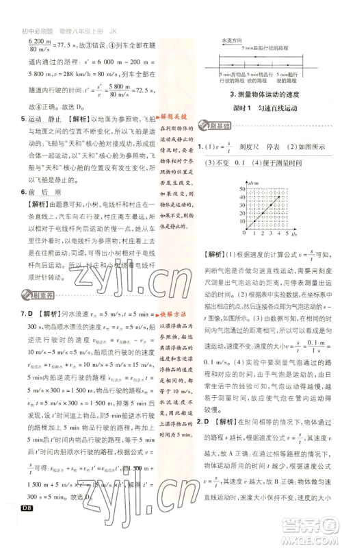 开明出版社2023初中必刷题八年级上册物理教科版参考答案 开明出版社2023初中必刷题八年级上册物理教科版参考答案
