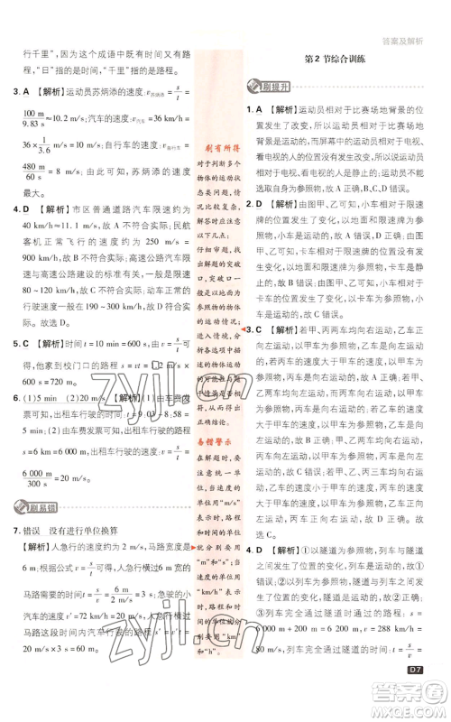 开明出版社2023初中必刷题八年级上册物理教科版参考答案 开明出版社2023初中必刷题八年级上册物理教科版参考答案