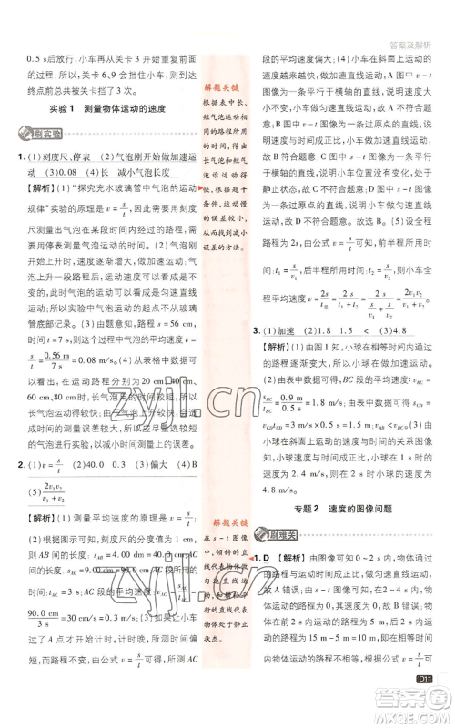 开明出版社2023初中必刷题八年级上册物理教科版参考答案 开明出版社2023初中必刷题八年级上册物理教科版参考答案