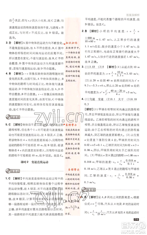 开明出版社2023初中必刷题八年级上册物理教科版参考答案 开明出版社2023初中必刷题八年级上册物理教科版参考答案