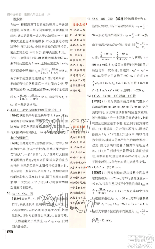 开明出版社2023初中必刷题八年级上册物理教科版参考答案 开明出版社2023初中必刷题八年级上册物理教科版参考答案