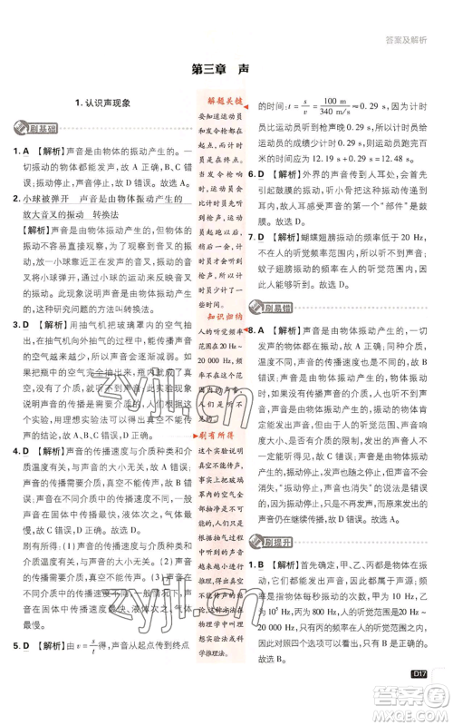 开明出版社2023初中必刷题八年级上册物理教科版参考答案 开明出版社2023初中必刷题八年级上册物理教科版参考答案
