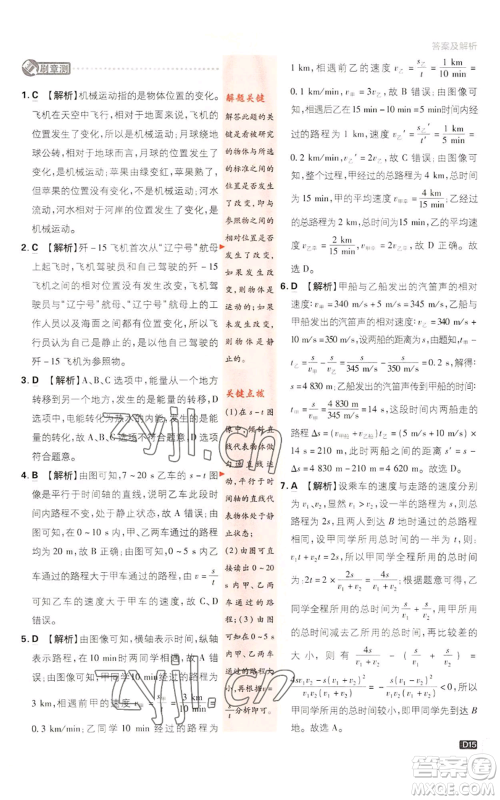 开明出版社2023初中必刷题八年级上册物理教科版参考答案 开明出版社2023初中必刷题八年级上册物理教科版参考答案