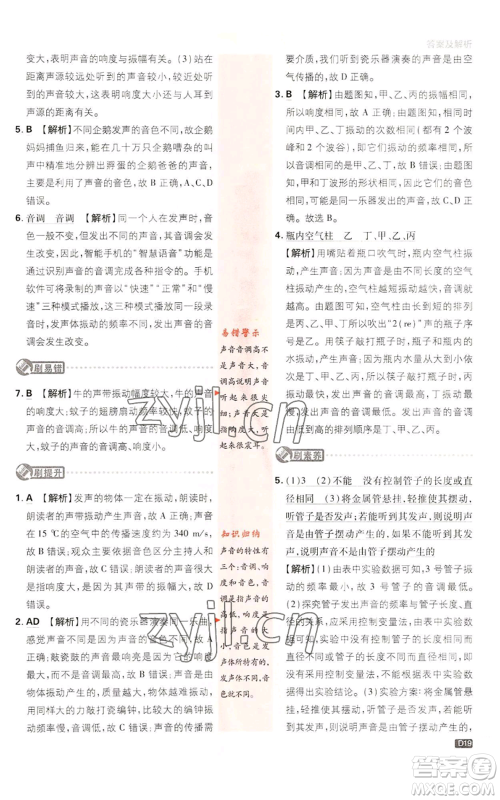 开明出版社2023初中必刷题八年级上册物理教科版参考答案 开明出版社2023初中必刷题八年级上册物理教科版参考答案