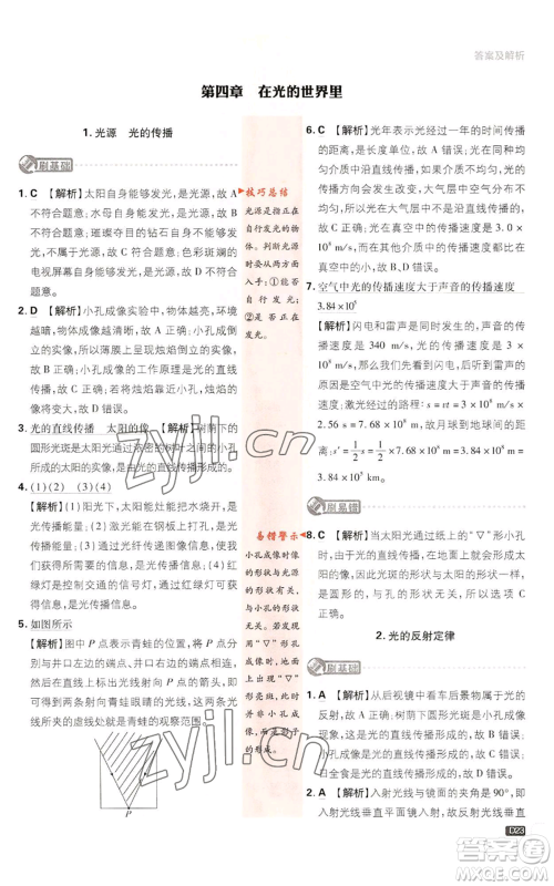开明出版社2023初中必刷题八年级上册物理教科版参考答案 开明出版社2023初中必刷题八年级上册物理教科版参考答案