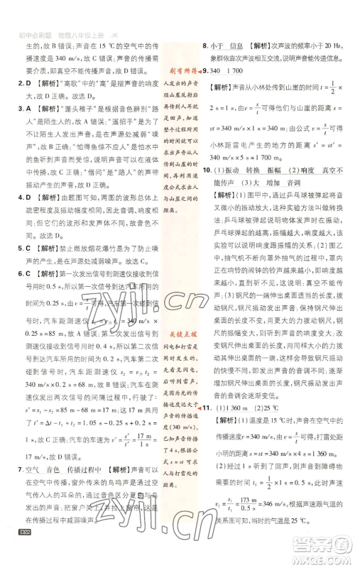 开明出版社2023初中必刷题八年级上册物理教科版参考答案 开明出版社2023初中必刷题八年级上册物理教科版参考答案
