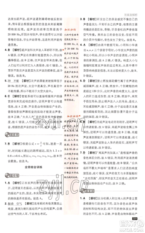开明出版社2023初中必刷题八年级上册物理教科版参考答案 开明出版社2023初中必刷题八年级上册物理教科版参考答案