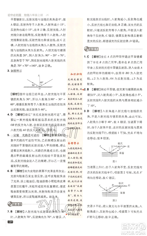 开明出版社2023初中必刷题八年级上册物理教科版参考答案 开明出版社2023初中必刷题八年级上册物理教科版参考答案