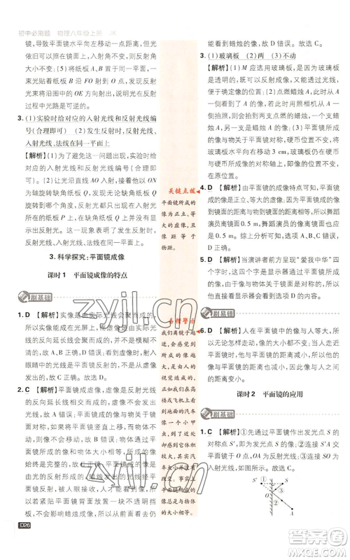 开明出版社2023初中必刷题八年级上册物理教科版参考答案 开明出版社2023初中必刷题八年级上册物理教科版参考答案