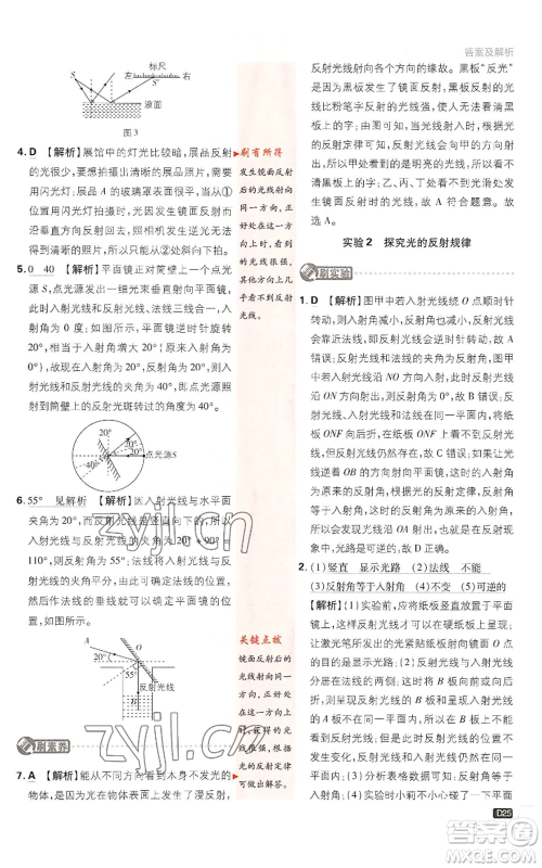 开明出版社2023初中必刷题八年级上册物理教科版参考答案 开明出版社2023初中必刷题八年级上册物理教科版参考答案