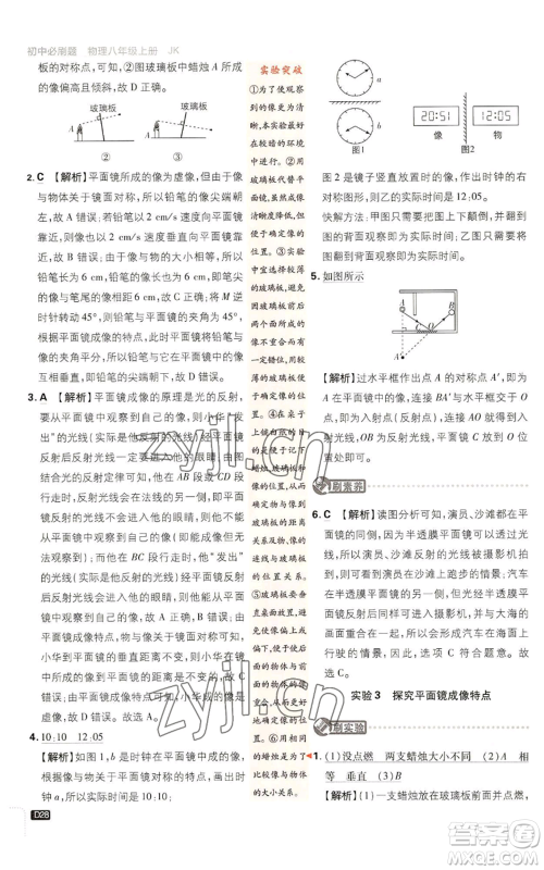 开明出版社2023初中必刷题八年级上册物理教科版参考答案 开明出版社2023初中必刷题八年级上册物理教科版参考答案