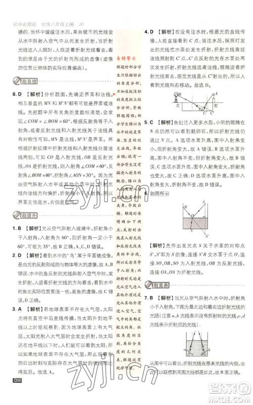 开明出版社2023初中必刷题八年级上册物理教科版参考答案 开明出版社2023初中必刷题八年级上册物理教科版参考答案