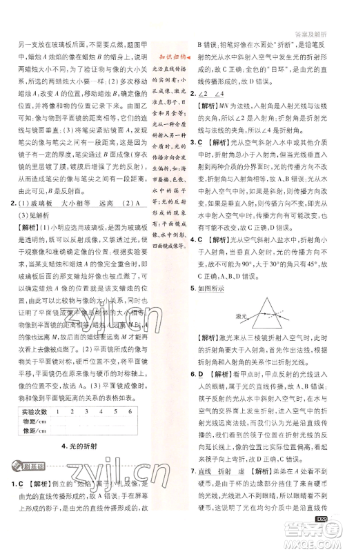 开明出版社2023初中必刷题八年级上册物理教科版参考答案 开明出版社2023初中必刷题八年级上册物理教科版参考答案