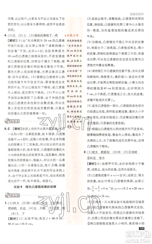 开明出版社2023初中必刷题八年级上册物理教科版参考答案 开明出版社2023初中必刷题八年级上册物理教科版参考答案