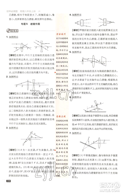 开明出版社2023初中必刷题八年级上册物理教科版参考答案 开明出版社2023初中必刷题八年级上册物理教科版参考答案