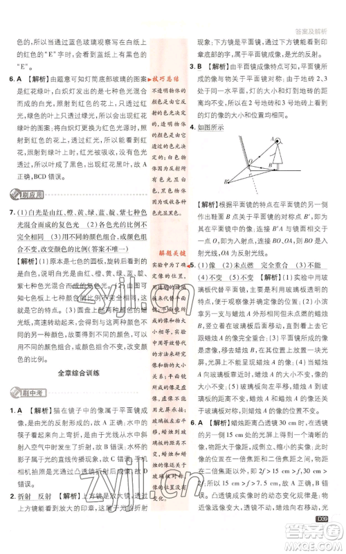 开明出版社2023初中必刷题八年级上册物理教科版参考答案 开明出版社2023初中必刷题八年级上册物理教科版参考答案