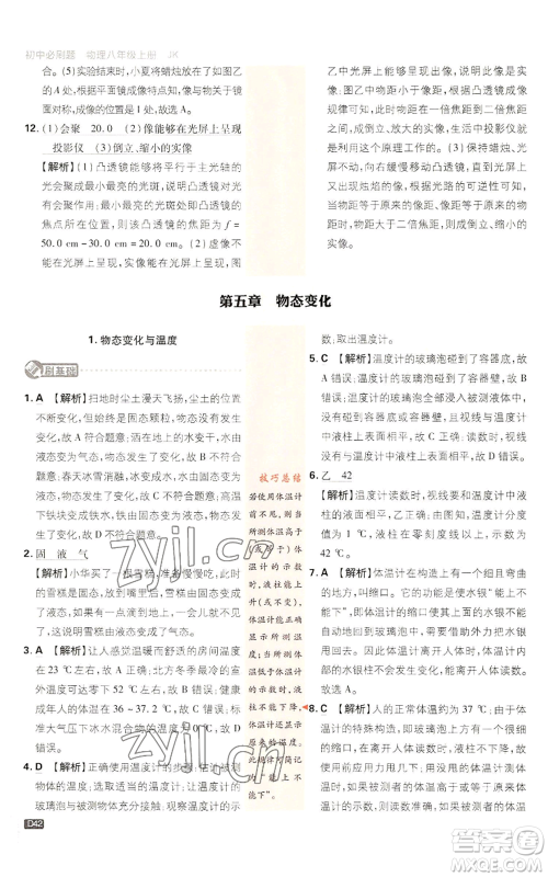 开明出版社2023初中必刷题八年级上册物理教科版参考答案 开明出版社2023初中必刷题八年级上册物理教科版参考答案
