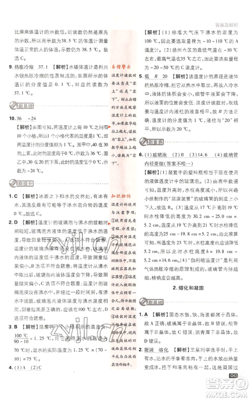 开明出版社2023初中必刷题八年级上册物理教科版参考答案 开明出版社2023初中必刷题八年级上册物理教科版参考答案