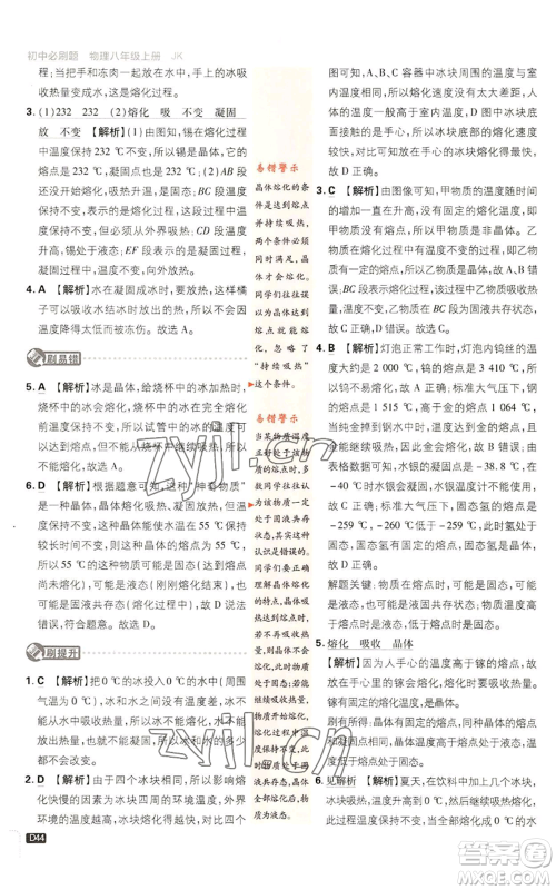 开明出版社2023初中必刷题八年级上册物理教科版参考答案 开明出版社2023初中必刷题八年级上册物理教科版参考答案