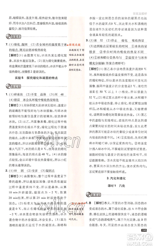 开明出版社2023初中必刷题八年级上册物理教科版参考答案 开明出版社2023初中必刷题八年级上册物理教科版参考答案