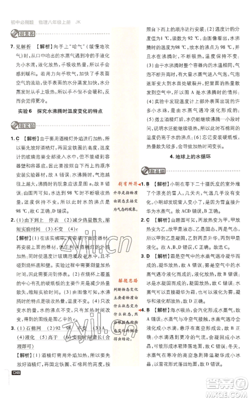 开明出版社2023初中必刷题八年级上册物理教科版参考答案 开明出版社2023初中必刷题八年级上册物理教科版参考答案