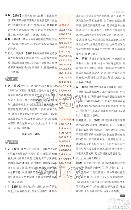开明出版社2023初中必刷题八年级上册物理教科版参考答案 开明出版社2023初中必刷题八年级上册物理教科版参考答案