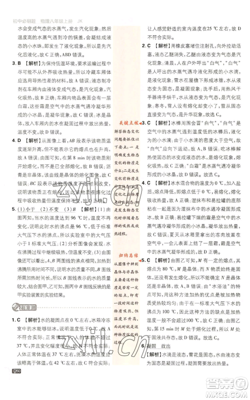 开明出版社2023初中必刷题八年级上册物理教科版参考答案 开明出版社2023初中必刷题八年级上册物理教科版参考答案