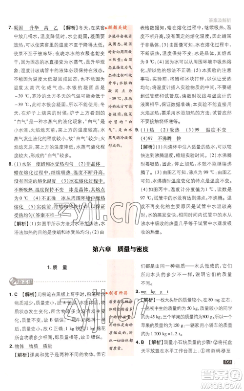 开明出版社2023初中必刷题八年级上册物理教科版参考答案 开明出版社2023初中必刷题八年级上册物理教科版参考答案