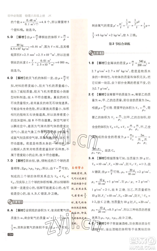 开明出版社2023初中必刷题八年级上册物理教科版参考答案 开明出版社2023初中必刷题八年级上册物理教科版参考答案