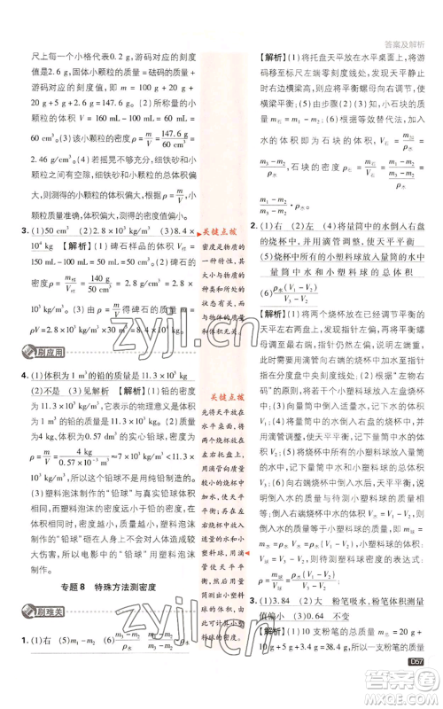 开明出版社2023初中必刷题八年级上册物理教科版参考答案 开明出版社2023初中必刷题八年级上册物理教科版参考答案