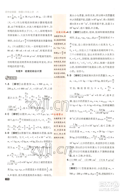 开明出版社2023初中必刷题八年级上册物理教科版参考答案 开明出版社2023初中必刷题八年级上册物理教科版参考答案