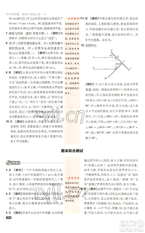 开明出版社2023初中必刷题八年级上册物理教科版参考答案 开明出版社2023初中必刷题八年级上册物理教科版参考答案