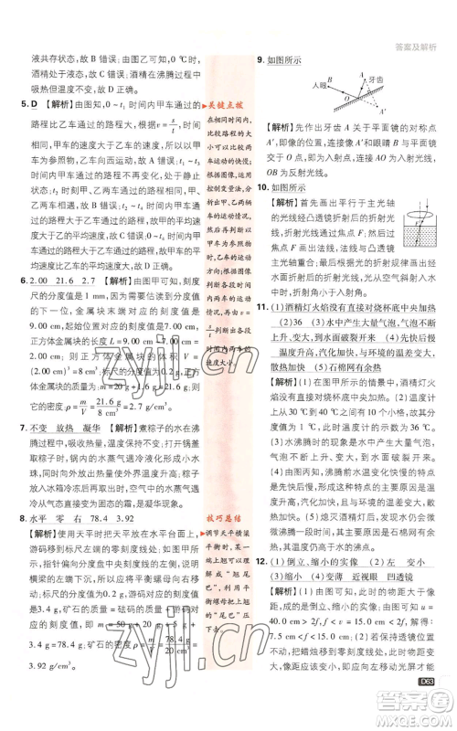 开明出版社2023初中必刷题八年级上册物理教科版参考答案 开明出版社2023初中必刷题八年级上册物理教科版参考答案