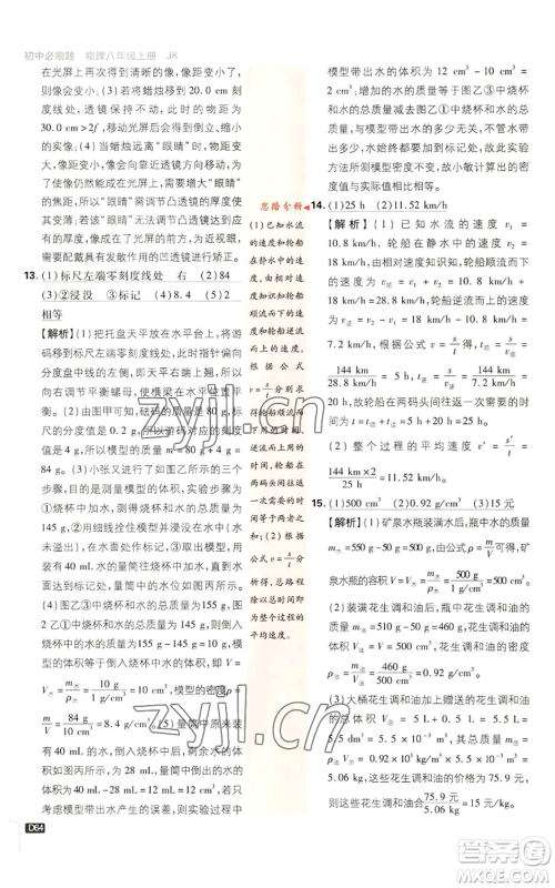 开明出版社2023初中必刷题八年级上册物理教科版参考答案 开明出版社2023初中必刷题八年级上册物理教科版参考答案