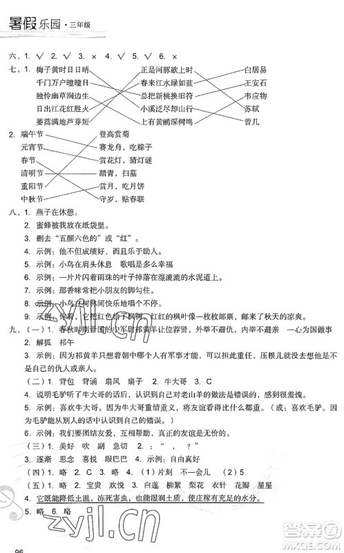 现代教育出版社2022暑假乐园三年级语文人教版答案