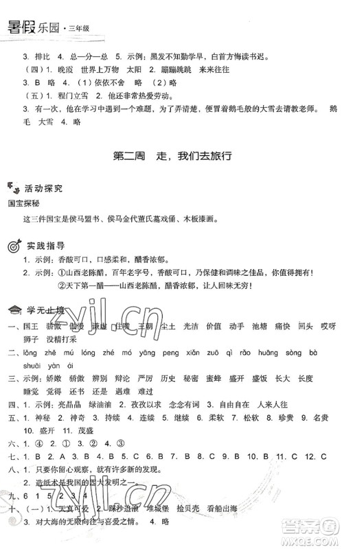 现代教育出版社2022暑假乐园三年级语文人教版答案