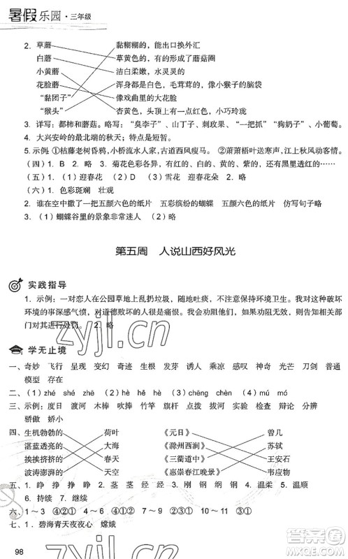 现代教育出版社2022暑假乐园三年级语文人教版答案