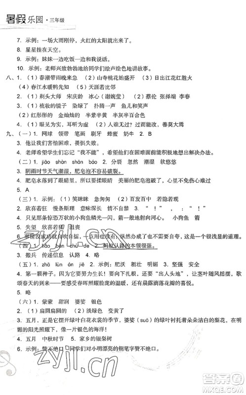 现代教育出版社2022暑假乐园三年级语文人教版答案