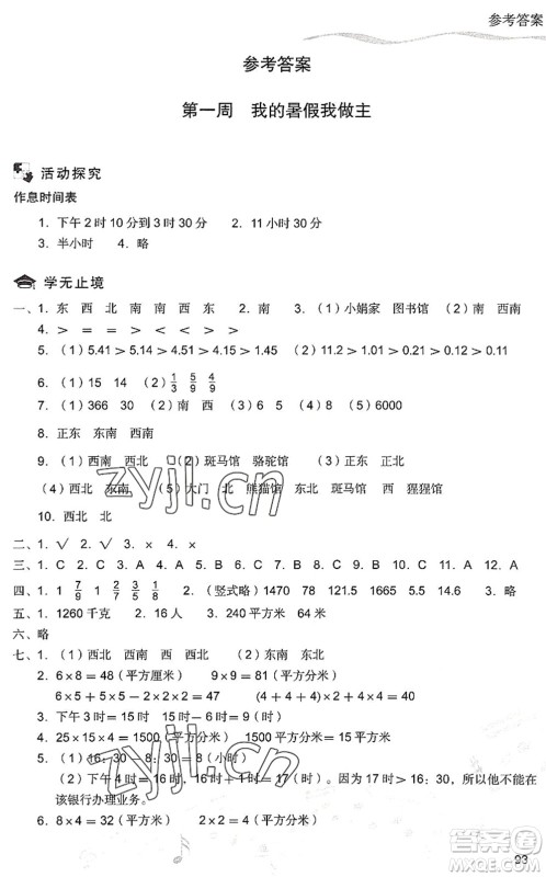 现代教育出版社2022暑假乐园三年级数学人教版答案