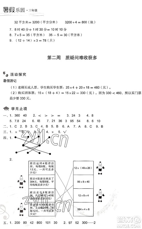 现代教育出版社2022暑假乐园三年级数学人教版答案