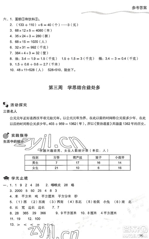 现代教育出版社2022暑假乐园三年级数学人教版答案