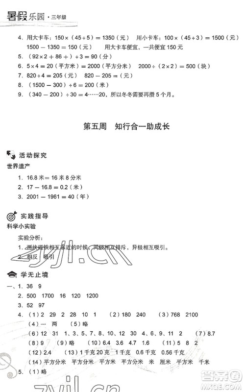 现代教育出版社2022暑假乐园三年级数学人教版答案