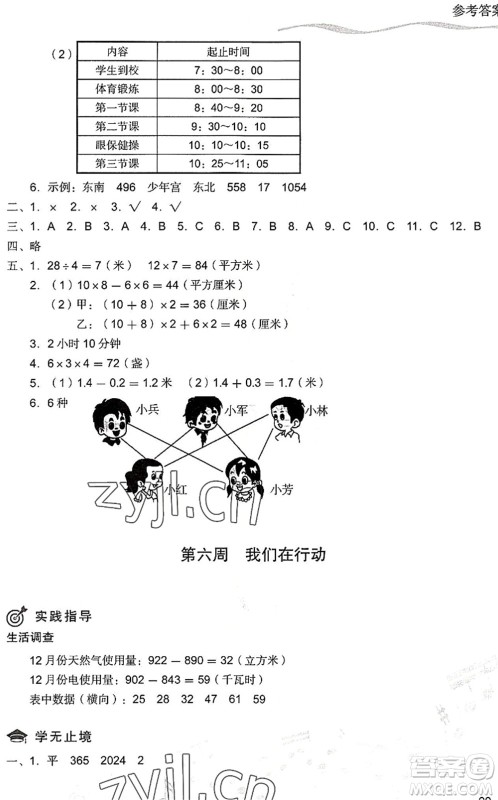 现代教育出版社2022暑假乐园三年级数学人教版答案