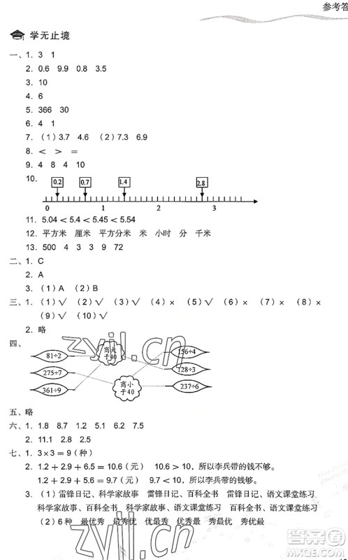 现代教育出版社2022暑假乐园三年级数学人教版答案